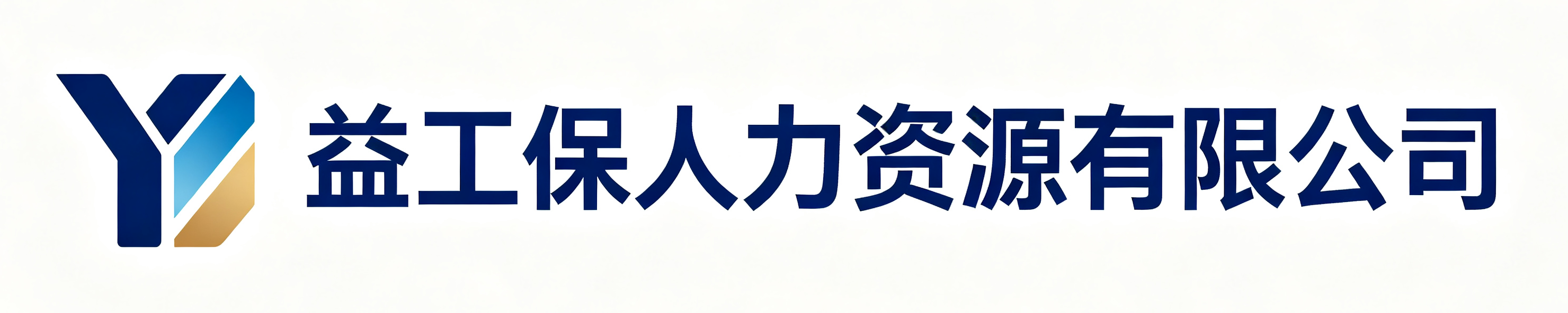 益工保人力资源岐山站